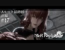 【ニーアレプリカント】妹と世界を護り通す 17【ゲーム実況】