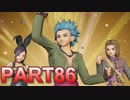 【実況】初めて遊ぶドラゴンクエストXI S　#86　雑魚黒龍