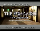 【密室からの脱出（WIIU）】すべての始まり16の謎【実況プレイ】Part1～2