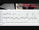 逆転検事2 追究 ～つきとめたくて 【ピアノ楽譜】