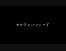 チルドレンレコード(Re:boot)歌ってみた【ぱにこ】