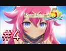 【実況】ロノのルーンファクトリー5 エンジョイプレイ実況!＃4