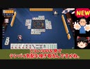 【ゆっくり実況】雀魂　続 part69