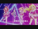 【アイカツスターズ】STARDOM 中国語で歌って