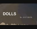 【さとうささら】DOLLS/Janne Da Arc【カバー】