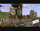 【Minecraft】悲願のノルマ達成！？あの男もついに壊れる？？ 男達の無人島開拓#14【西三計画】
