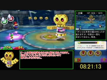 【RTA】 マリオ＆ルイージRPG4 10時間31分13秒 【Part 15】
