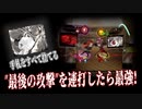【Library of Ruina】最後の攻撃（最後とは言っていない【デッキ】