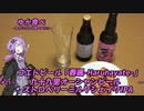 ゆか食べ＃25～限定コエドビール＆苺の九十九里オーシャンビール～