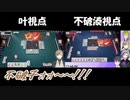 【雀魂/にじさんじ花鳥風月戦】叶が不破湊を不破子と呼ぶシーンまとめ【にじさんじ切り抜き】