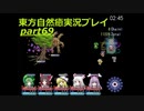 空中戦(東方自然癒実況プレイpart69)