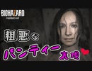 クソニートがバイオハザード7のストーリーを理解しようとする。 #4【ゲーム実況】Resident Evil 7 粗悪なパンティー表現