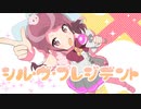 【元メイドが】シル・ヴ・プレジデント／P丸様。【歌ってみた/こばと】