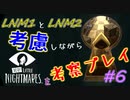 ＃6『ベリーリトルナイトメア』実況。1と２をやった後の初見プレイ。