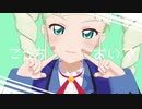 【MMDアイカツ!】ユリカ様でヴァンパイア