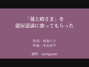 【Fate/UTAU】毬と殿様【蘆屋ꘐ道満/リンボ】