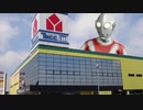 いつのまにかヤマダ電機になる帰ってきたウルトラマン