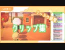 クリップ集【１】