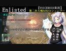 【Enlisted】東北イタコが独ソ戦を駆ける〈特にいいサブタイが思いつかなくてすまんかった編〉　【voiceroid実況プレイ】