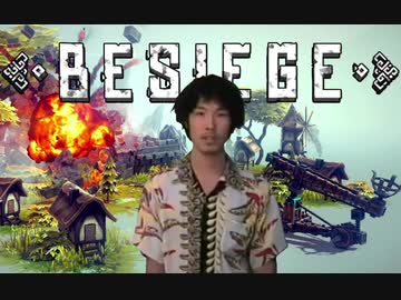 兵器に名前を付ける男.Besiege
