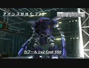 バトオペ2　アインスが往く225 墜落 6vs6 Cost550 カプール