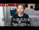 【質問】彼氏が出来ません