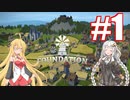 異世界転移したあかりちゃん領主になる 　１日目