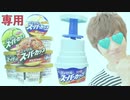 明治製菓スーパーパンパンボム専用ミキサーでキンキンに冷えたオリジナルアイス作ってみた！