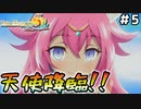 【ルーンファクトリー5】#5 フーカ天使降臨!!【ゆっくり実況】