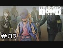 【バディミッションBOND】＃３７　見当違いなマスコミ