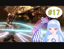 【MHRise】縦横無尽に動けるモンハンを葵ちゃんが実況プレイpart17【VOICEROID実況】