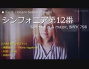 [UTAU] バッハ：シンフォニア第12番【歌劇音マリー・松田っぽいね・餡知モン】