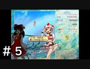 【実況】霊夢と行く！異変解決の旅　～虹龍洞編～　＃５