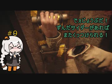 【シリーズ初プレイ】バイオハザードヴィレッジ初見プレイpart9【紲星あかり】