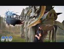 【時系列順FF15実況】仮にも王子を餌にするな｜#10