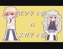 【人力プロセカ】ポlジlテlィl部lv.slネlガlテlィl部【司/寧々】