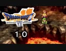 【ドラゴンクエストVII　エデンの戦士たち】火口へと飛び降りる勇気 part10