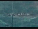 この雨はいつ止むのだうか/雨と崩落の世界 ft.GUMI【オリジナル】