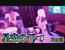 イチャイチャするほど強くなるアクションRPG『HAVEN』【Part3】