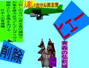 人殺しの立憲民主党の爆撃機が日本各地を減税爆弾で破壊するアニメーション青森編　青森の弘前城に爆撃機が登場し減税爆弾を投下し爆発し削除が行われる。青森民が悲鳴をあげる