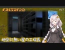 【Factorio】地図に無い星の工場長 ♯17【VOICEROID/ゆっくり実況プレイ】