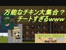 【Minecraft 自作ＭＯＤパック】まったりテストプレイ#01【ゆっくり実況】
