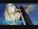 【Lupin Ther Third】 - Super Hero 　- piano arrangement　ピアノ