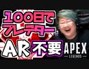 【牛さんGAMES】100日後にプレデターになる男のアリーナ17日目【APEX LEGENDS】【エーペックスレジェンズ】