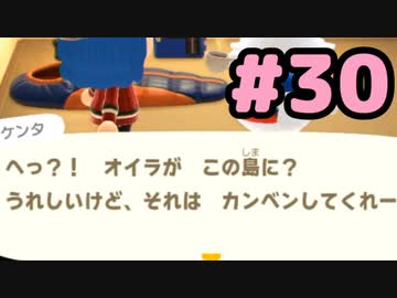 【実況】美味そうな住人しか住めナイ島を作ろう【あつまれ どうぶつの森】 #30