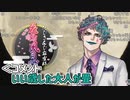 「畳じゃない！かっこいいサムネイルだ」麻雀大会でを蓋絵のまま配信してしまうジョー・力一【にじさんじ花鳥風月戦】