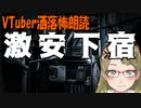 【妖怪おやじむすめの怪談朗読部屋】VTuber洒落怖朗読「激安下宿」【怖い話・作業用・睡眠用】