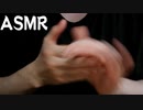 [ASMR] 心地いいハンドサウンド