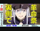 【エイティシックス７話感想・考察】決定されている絶望の未来【-86-】