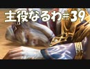 #39【FF12】主役なるわ【オスのゲーム実況】